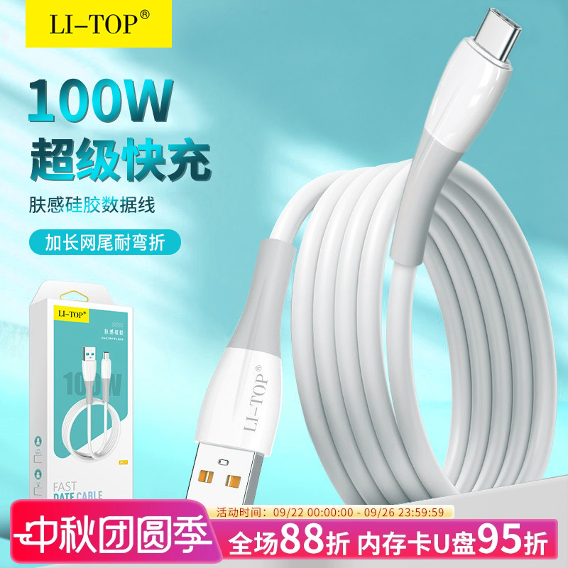 力拓肤感硅胶快充100W手机数据线