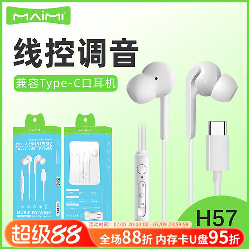 麦靡一键线控调音兼容Type-C耳机