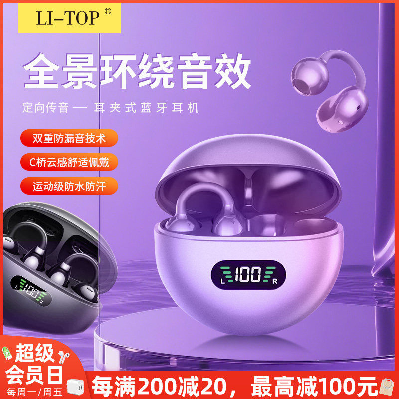 力拓T23夹耳式蓝牙耳机真无线数显充电仓电量双边5.4立体声不入耳