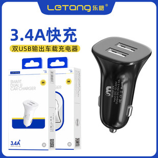 乐糖Z4双口USB输出3.4A车载充适用于iPhone安卓手机智能5V充电器