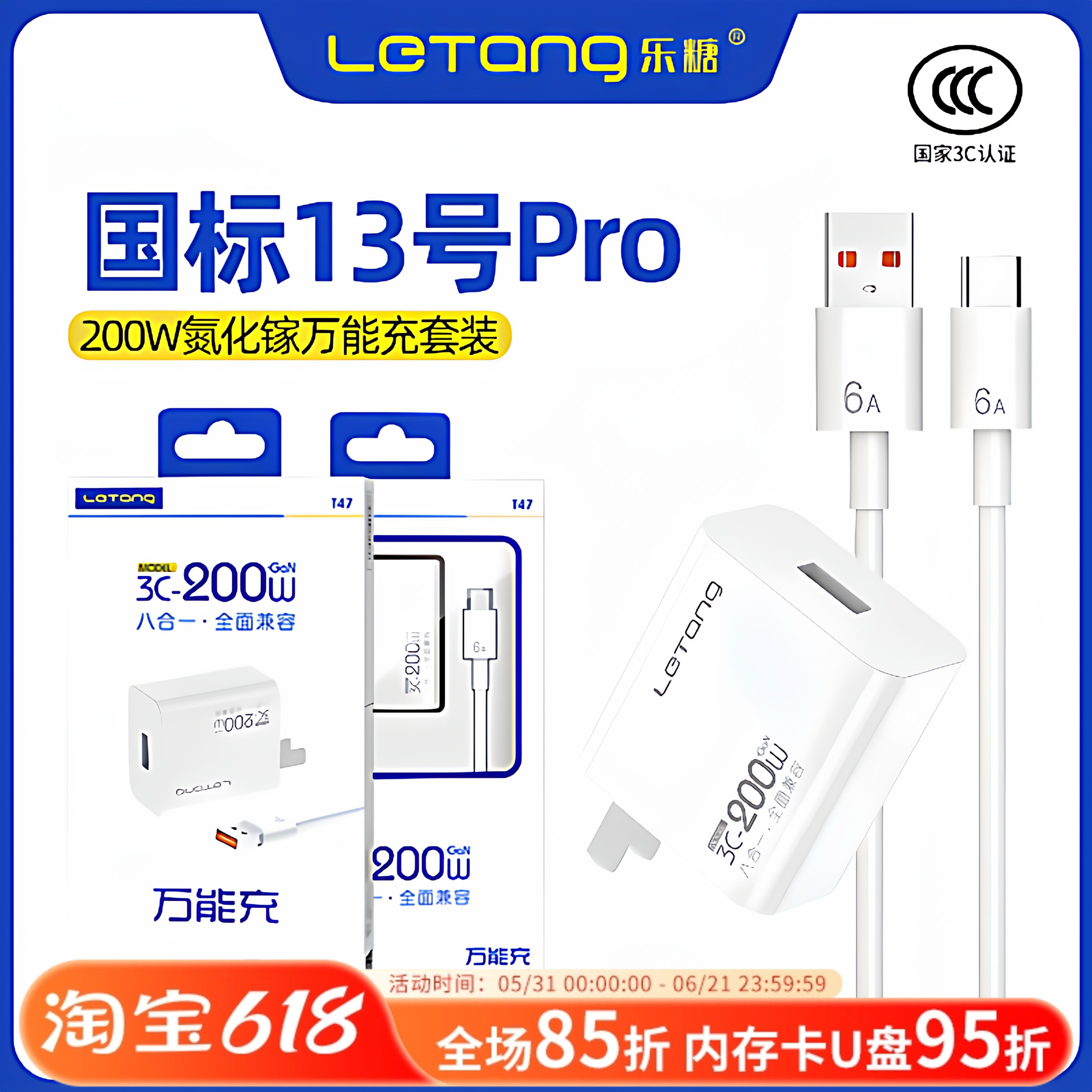 乐糖3C认证国标13号Pro闪充适用mate60电源适配器数据线智能充电器头多功能八合一全面兼容22.5W快充套装批发