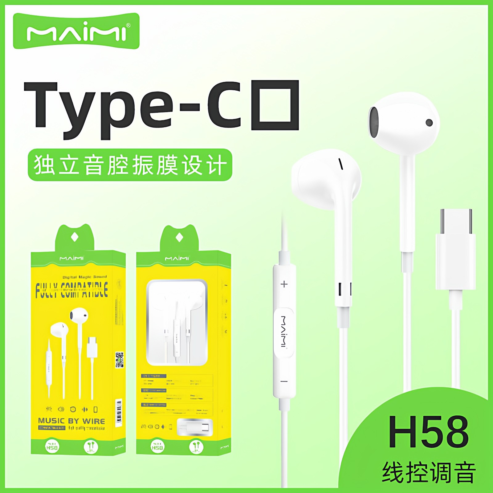 麦靡H58兼容Type-C手机电脑数字版适配iPhone15系列线控调节耳机