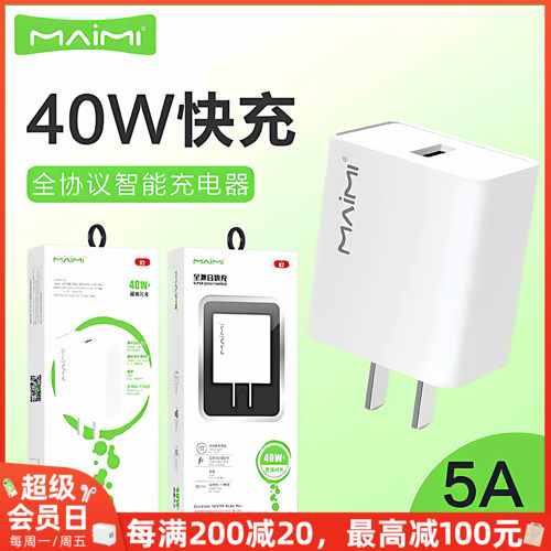 40w安卓通用双引擎闪充闪充头
