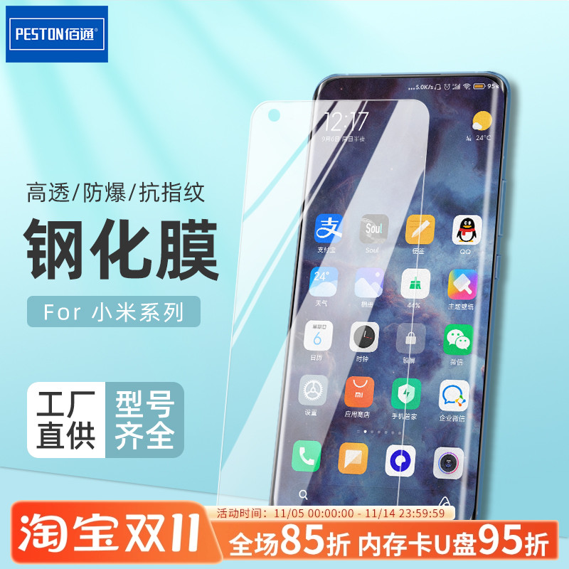 保护膜防刮花钢化玻璃新款