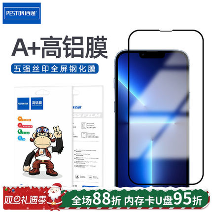 佰通适用于iPhone17ProMax/16Plus/15Pro/14/13苹果XS/XR/8Plus五强全屏膜高清12防刮配件11手机10钢化膜批发