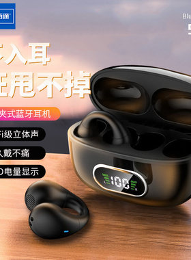 佰通T21耳夹式耳机真无线数显高品质TWS双耳立体声充电仓蓝牙耳机