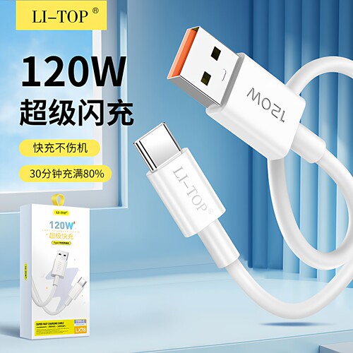 双引擎快充TPE闪充6A数据线
