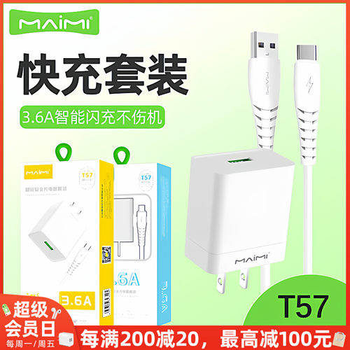 麦靡USB口3.6A快充充电套装