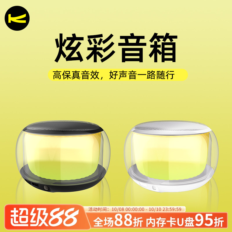 佰通K13新款迷你炫彩音箱户外3D音质低音炮音乐无线透明蓝牙音响