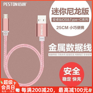 佰通25CM适用于iPhone手机数据充电线安卓Type C通用智能编织线