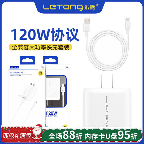 全兼容协议闪充手机线高速充电器