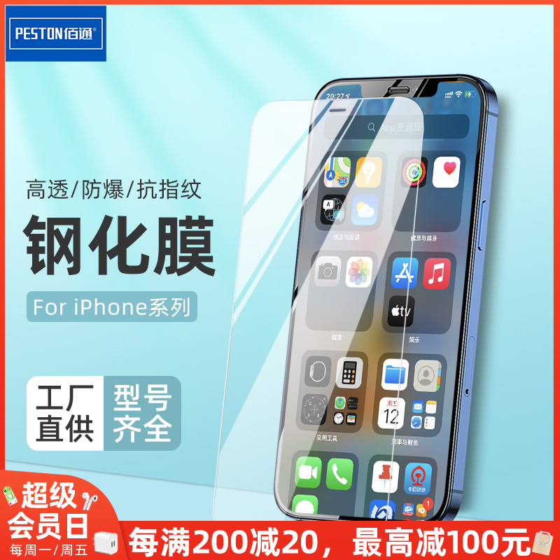 适用于苹果iphone系列钢化保护膜