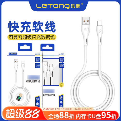 乐糖快充数据线双引擎