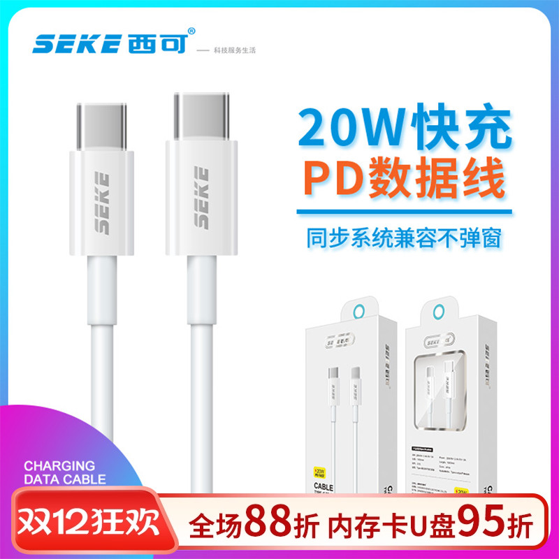 西可20WType-C快充数据线