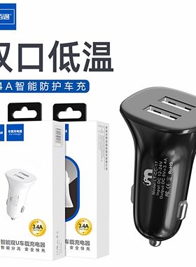 佰通3.4A双口USB输出货车充SUV手机K20点烟口安卓iPhone14充电器