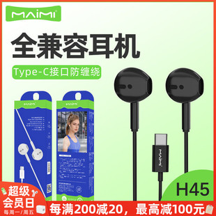麦靡type c接口有线耳机防缠绕线控通话听歌高音质半入耳耳塞H45