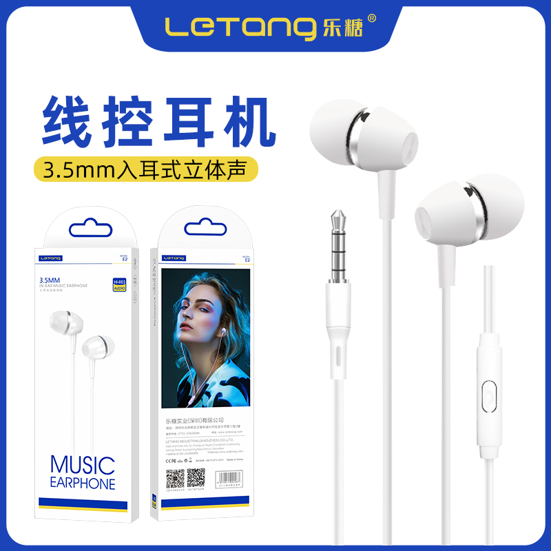 乐糖E2适用安卓有线麦耳塞智能通话调音听歌入耳式手机耳机批发