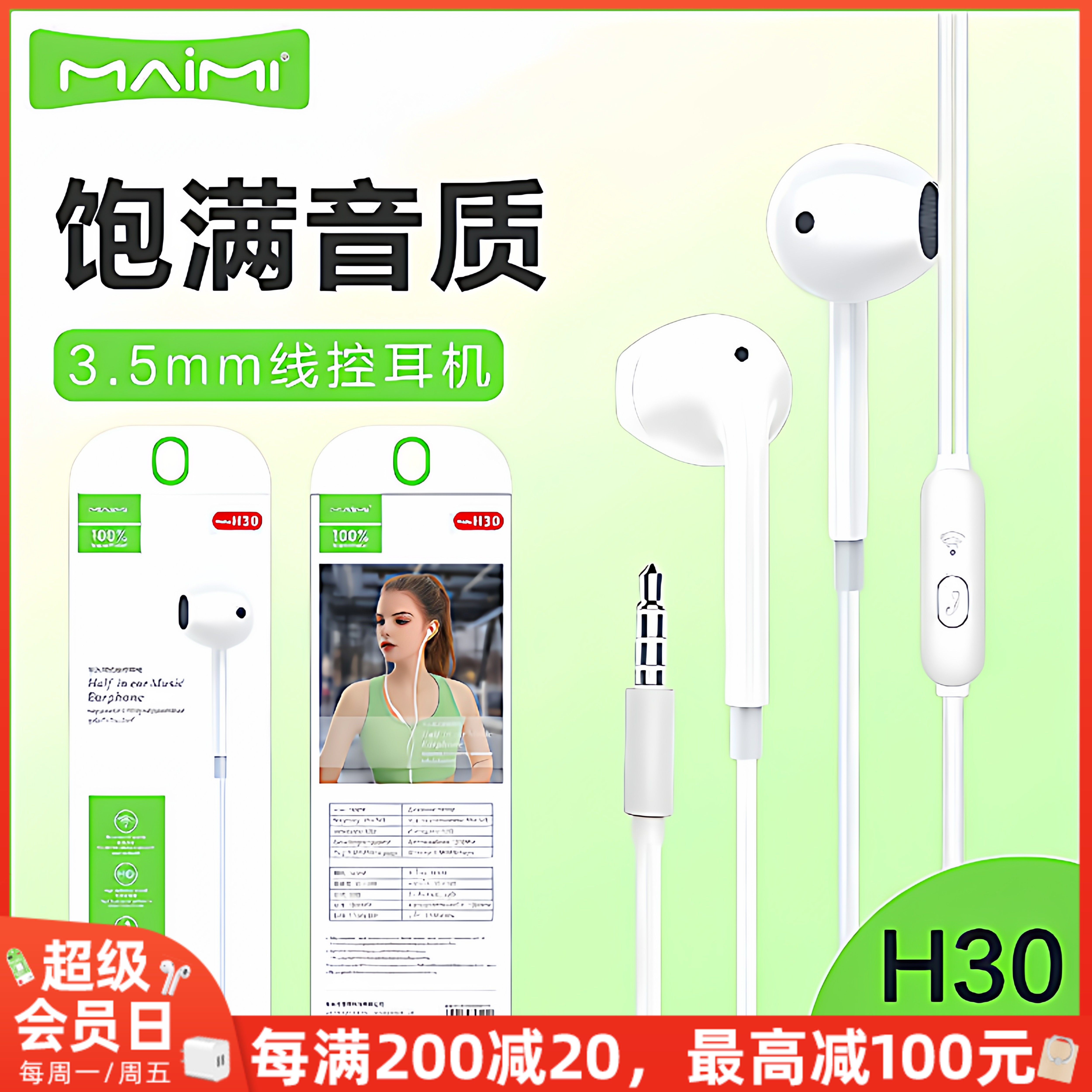 麦靡H30入耳式3.5mm手机耳机适用于iPhone安卓立体声音乐通话批发