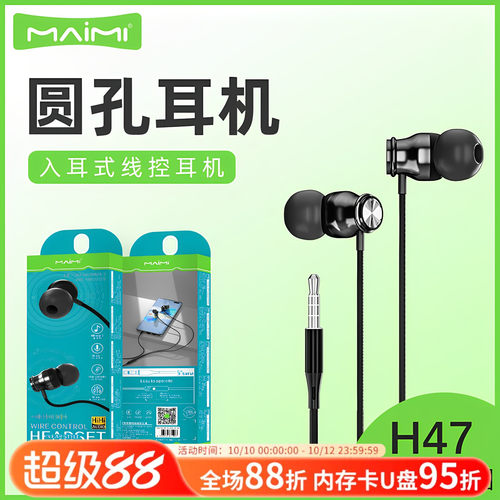麦靡新款圆孔音乐有线耳机音质