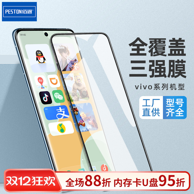 手机全屏覆盖钢化玻璃保护膜