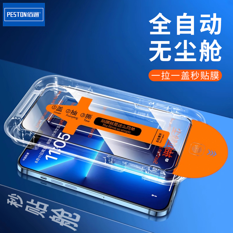 佰通适用于iPhone16无尘舱钢化膜