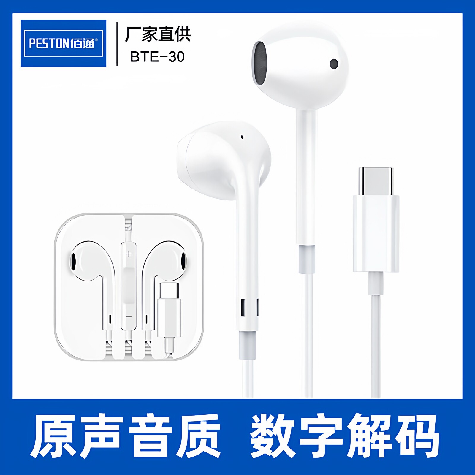 佰通BTE-30听歌适用于Plas/Mate8/X60入耳式TypeC数字线控P70耳机