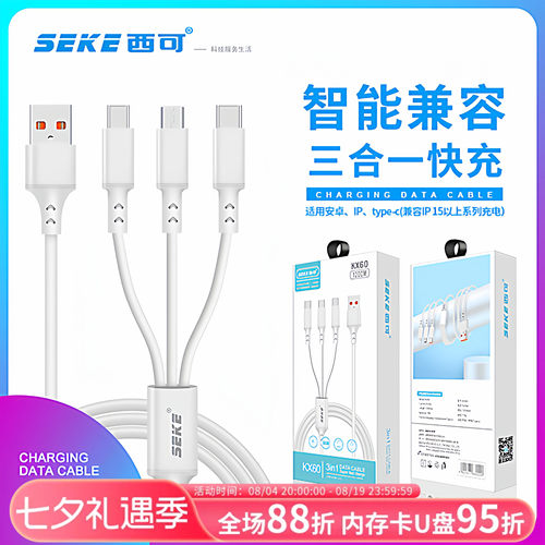 西可1.2米一拖三66W快充数据线