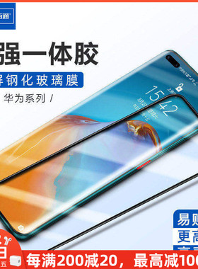 佰通适用于华为nova4/5i/6/7/8se全屏手机9z/s畅享10/20/30/40Lite/70Pro高清Mate50Plus防摔防爆玻璃保护膜