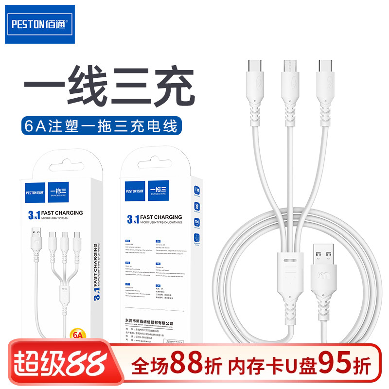 一拖三适用于iphone8安卓快充线