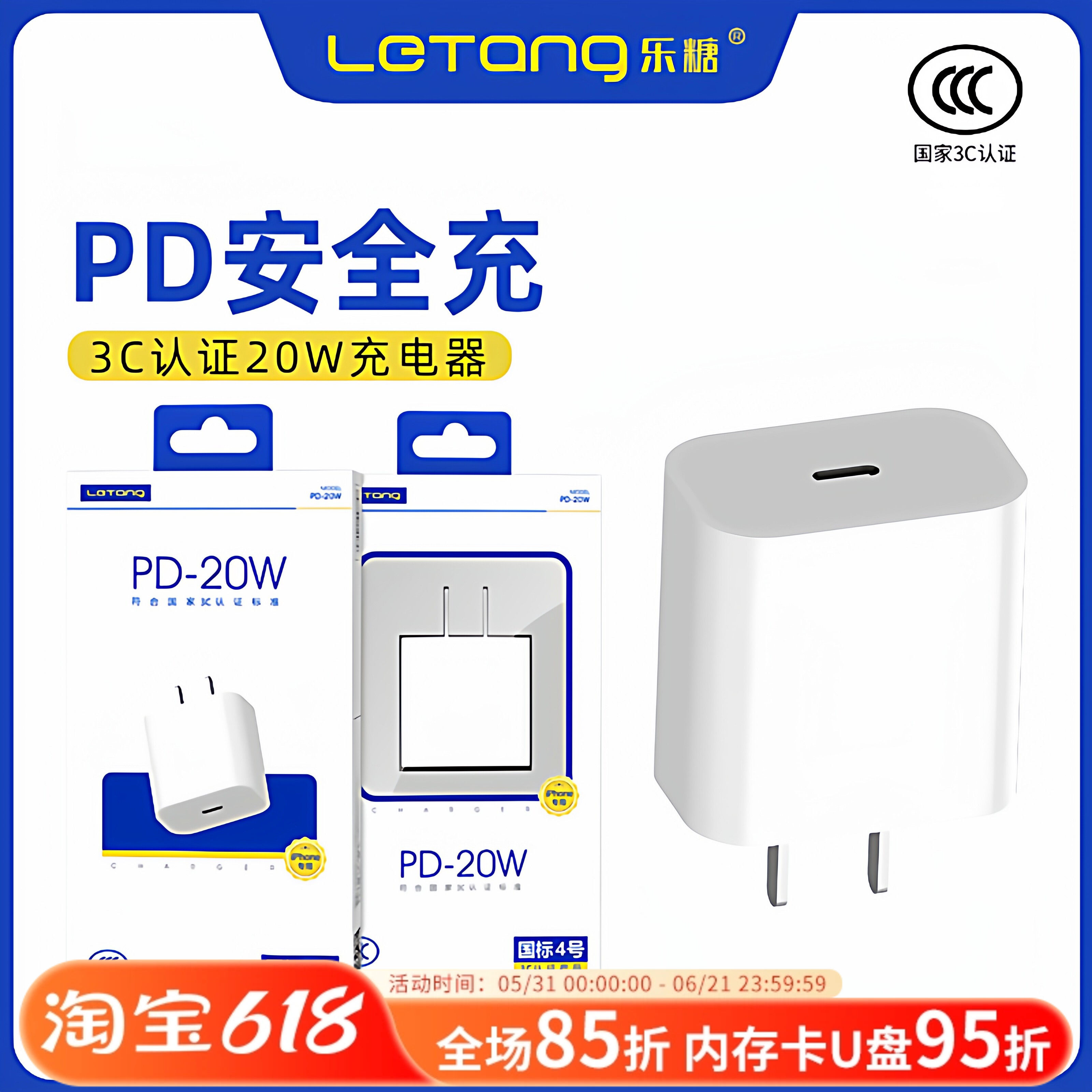 乐糖国标4号3C认证PD20W充电器适用于iPhone16/15/13/12电脑iPad通用智能高速11Pro手机Type-C充电线器头批发
