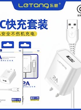 乐糖国标12号3C认证适配器适用于iPhone14高速安卓Type-C手机全兼容通用智能快速充电2A充电器盒装套装批发