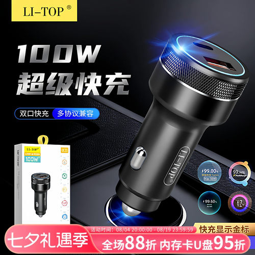 车载充电器超级快充双口车充