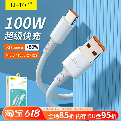 力拓1m单头100WType-C快充数据线