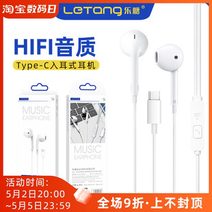 乐糖E4入耳式 C带麦通话重低音立体声音乐线批发 线控手机耳机Type