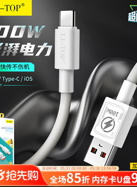力拓LX85数据线兼容100W超级快充USB口适用于iPhone14promax安卓mate70手机闪充大功率Type-C传输1.2米充电线