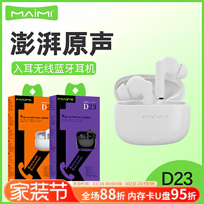 麦靡续航蓝牙5.4耳机降噪高音质