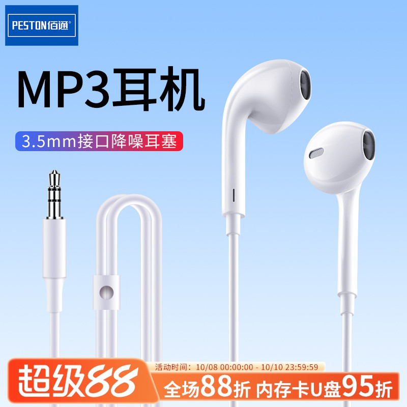 佰通MP3有线耳机高音质3.5mm口半入耳式线控手机听歌通话耳塞批发