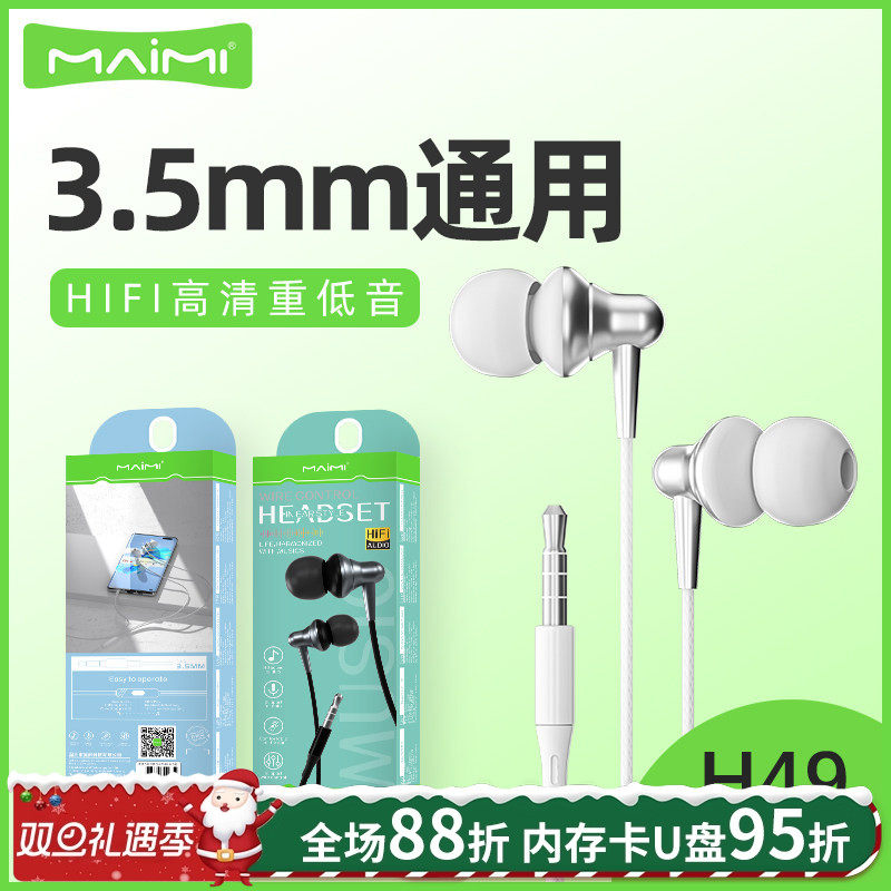 麦靡H49入耳式HIFI高清音质适用3.5mm孔听歌降噪即插即用