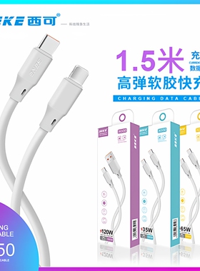 西可KX50数据线1.5米PD35W快充14适用于iPhone16ProMax安卓Mate70手机65W双Type-C闪充USB-C输出17Air充电线