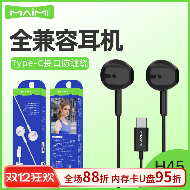 半入耳式耳机Type-C接口