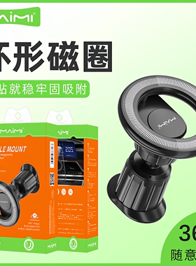 麦靡环形磁吸手机支架固定多角度旋转倒钩式导航支撑架出风口Z19