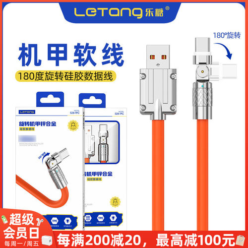 乐糖120W旋转机甲锌合金液态线