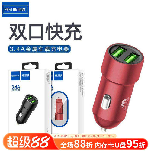 佰通k5车载手机充电器金属转换器