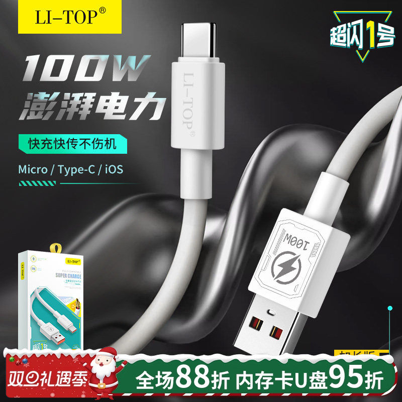 力拓1.2m单头100WType-C快充电线