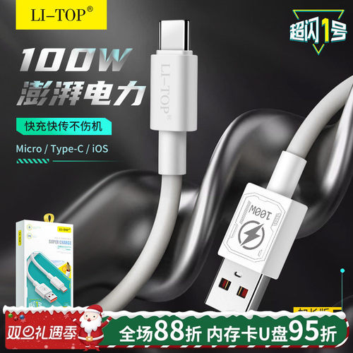 力拓1.2m单头100WType-C快充电线