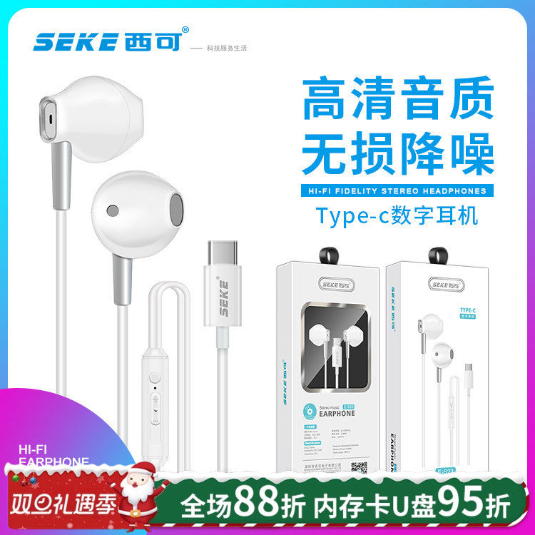 高清无损降噪音质Type-C耳机