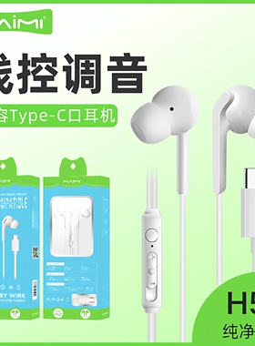 麦靡H57适用于iPhone16系精灵数字版一键线控调音兼容Type-C耳机