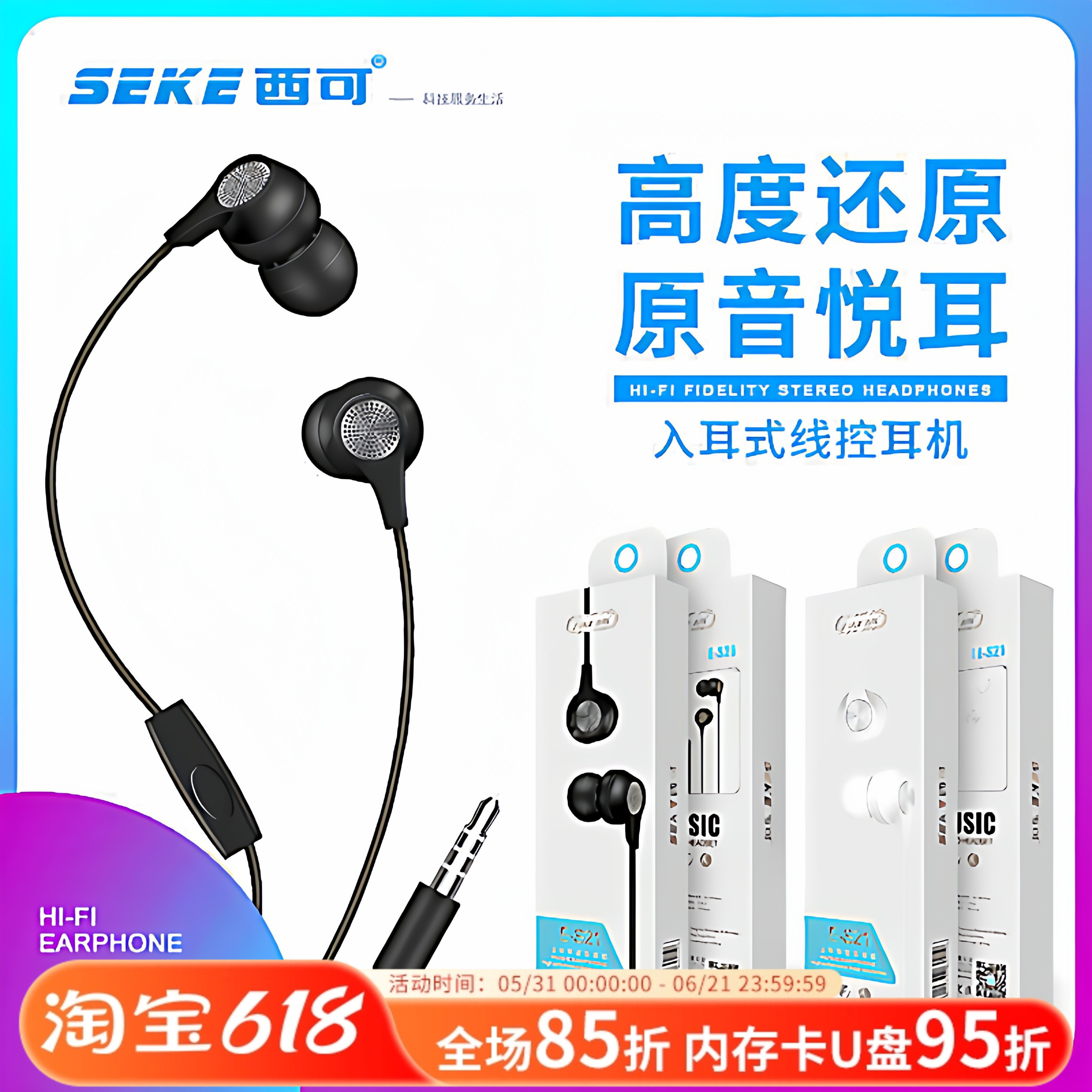 佰通E-S21重低音手机耳机适用于IPHONE安卓入耳式线控音乐麦耳机
