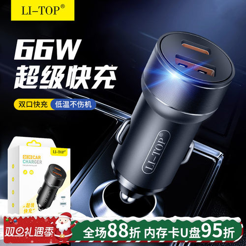 力拓usb+Type-C二合一车载充电器