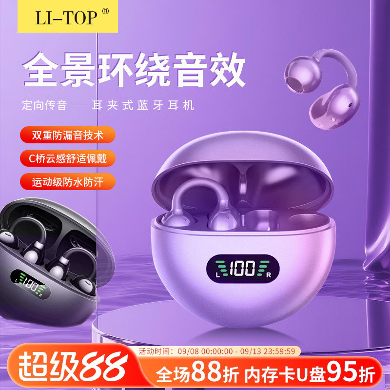 力拓T23夹耳式蓝牙耳机真无线数显充电仓电量双边5.4立体声不入耳